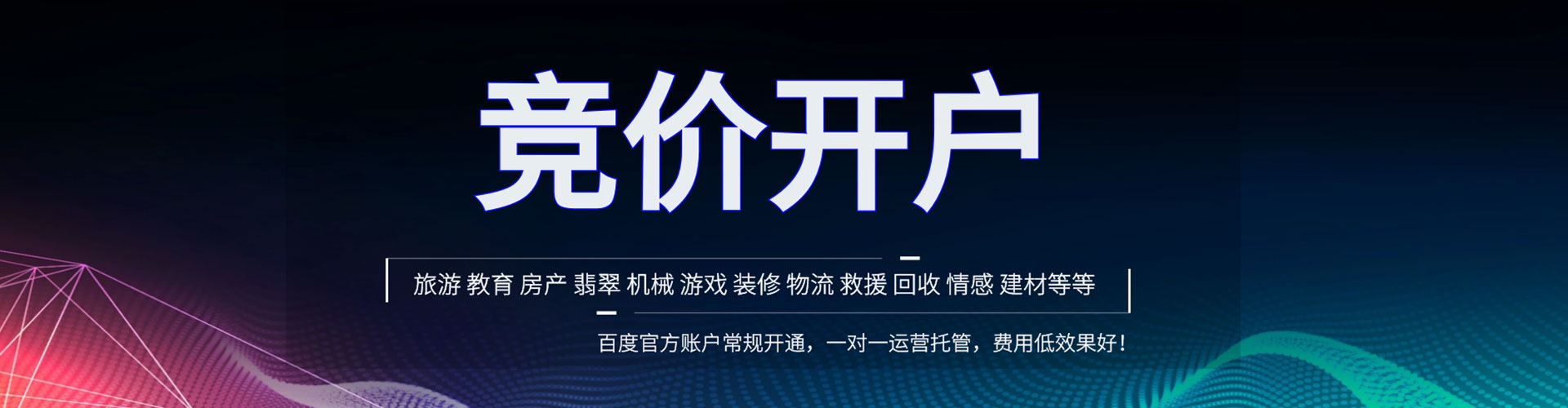 玉山百度广告推广